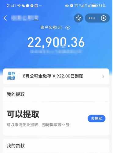 微信里能取公积金吗在哪_滕州公积金代办在职离职封存服务